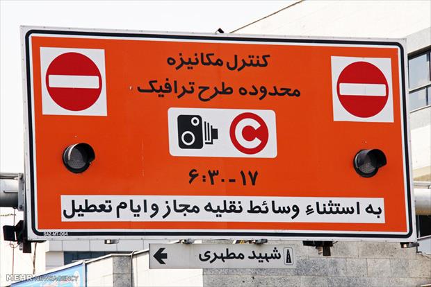 عوارض ورود به طرح ترافیک تهران ۲۵ درصد برای سال ۱۴۰۰ گران شد